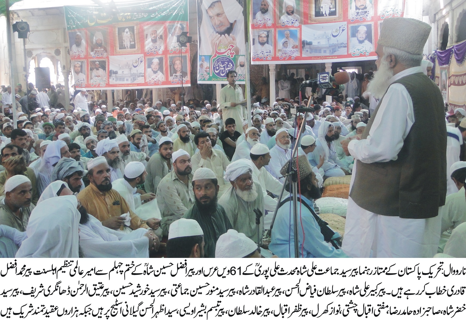 پیر افضل حسین شاہ کے ختم چہلم سے امیر عالمی تنظیم اہلسنت پیر محمد افضل قادری خطاب