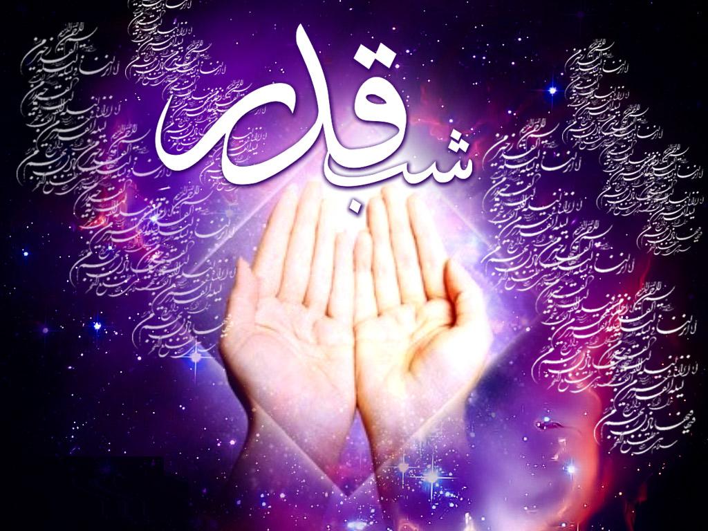 آخری عشرہ : شب ِ قدر و اعتکاف