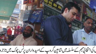 Shaheen Group - Traders meet