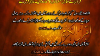 Surat Al-'Anfal - 46-73