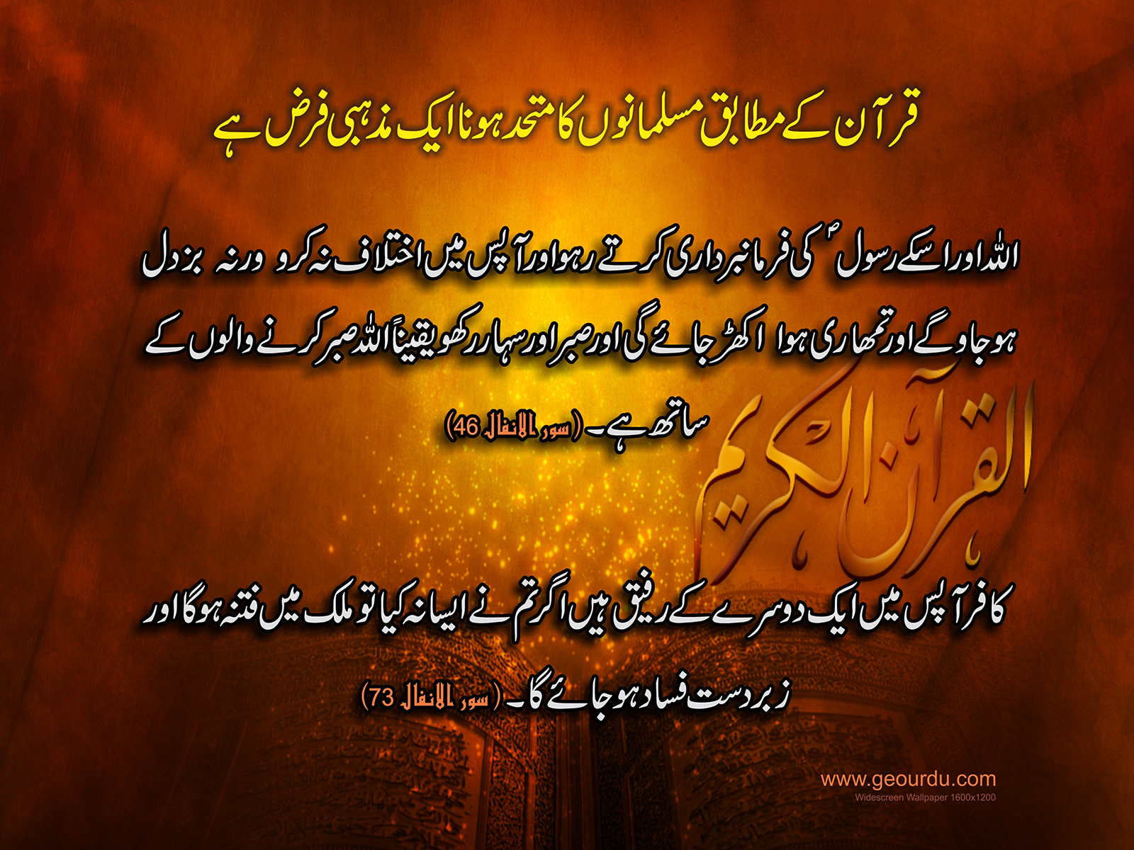 مسلمانوں کا متحد ہونا ایک مذہبی فرض ہے