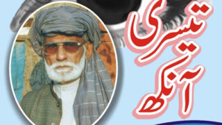 Teesri Aankh - Badar Sarhadi