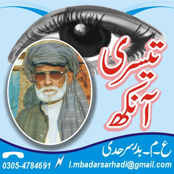 بجلی چوری