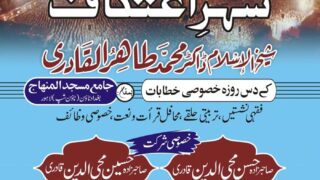minhaj ul quran