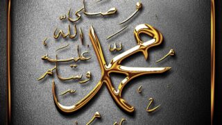 Name Of Prophet Muhammad PBUH