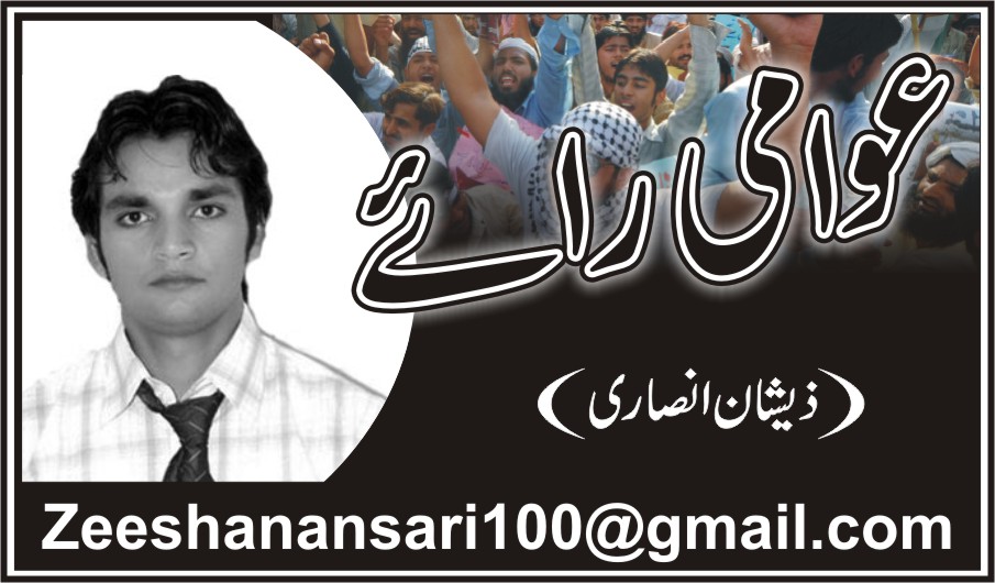 تبدیلی کی کرن