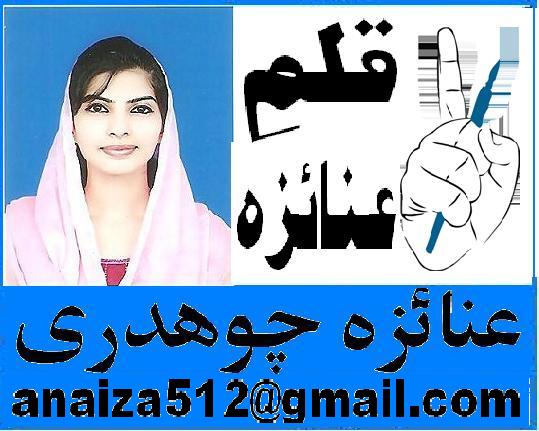 پاسبانِ قلم