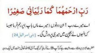waldain ke liye khasoosi dua