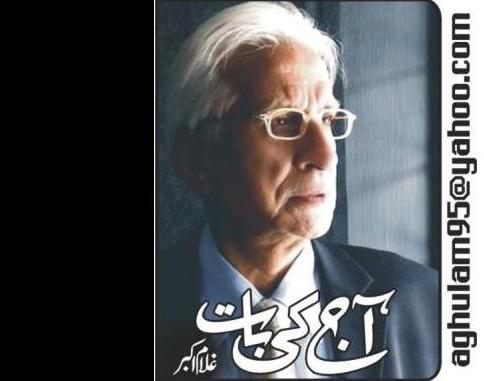 Aaj Kee Baat - Ghulam Akbar