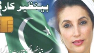 Benazir Income Support Program