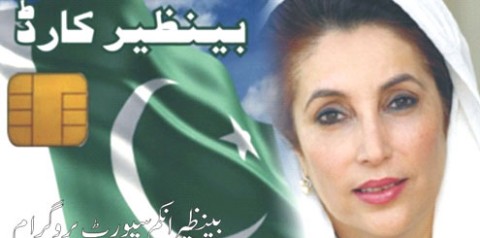 بے نظیر انکم سپورٹ پروگرام میں گھپلوں کا انکشاف