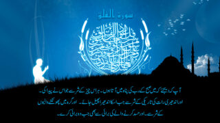 Surah Falaq