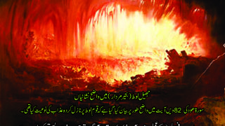 Surah Hood