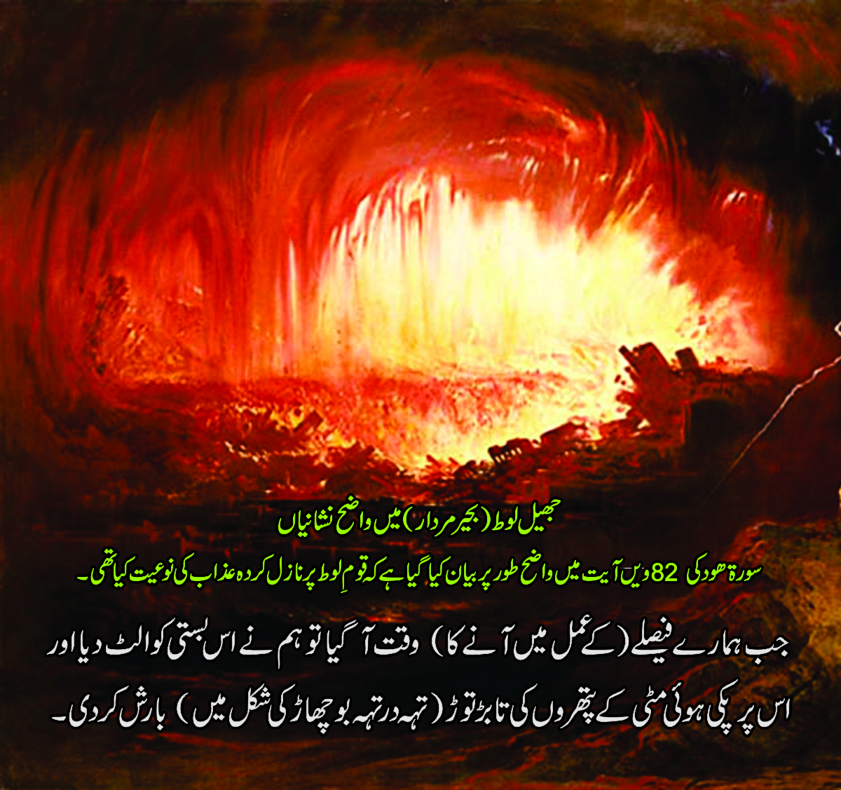 Surah Hood