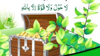 La hawla wala quwata illa billah
