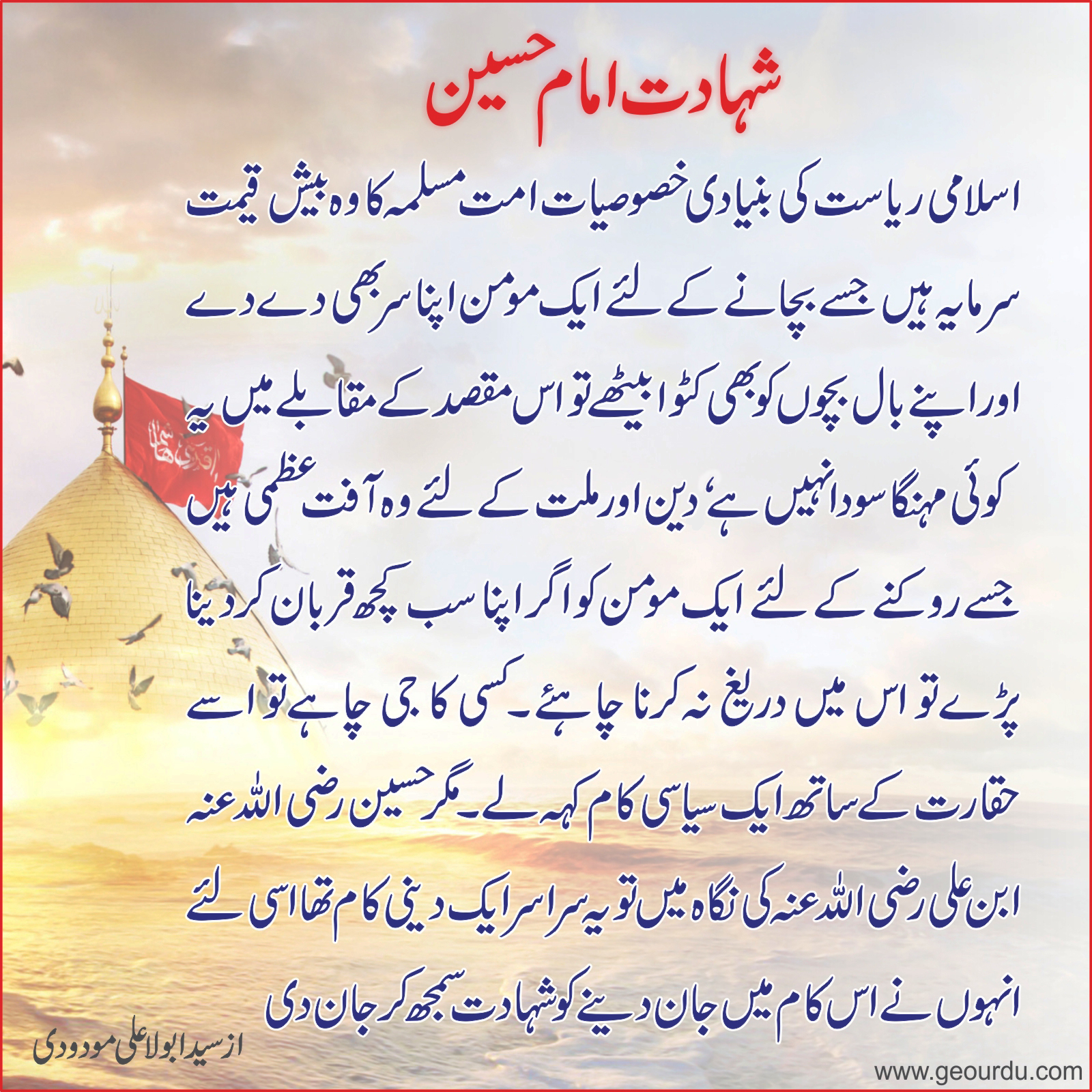 شہادت امام حسین