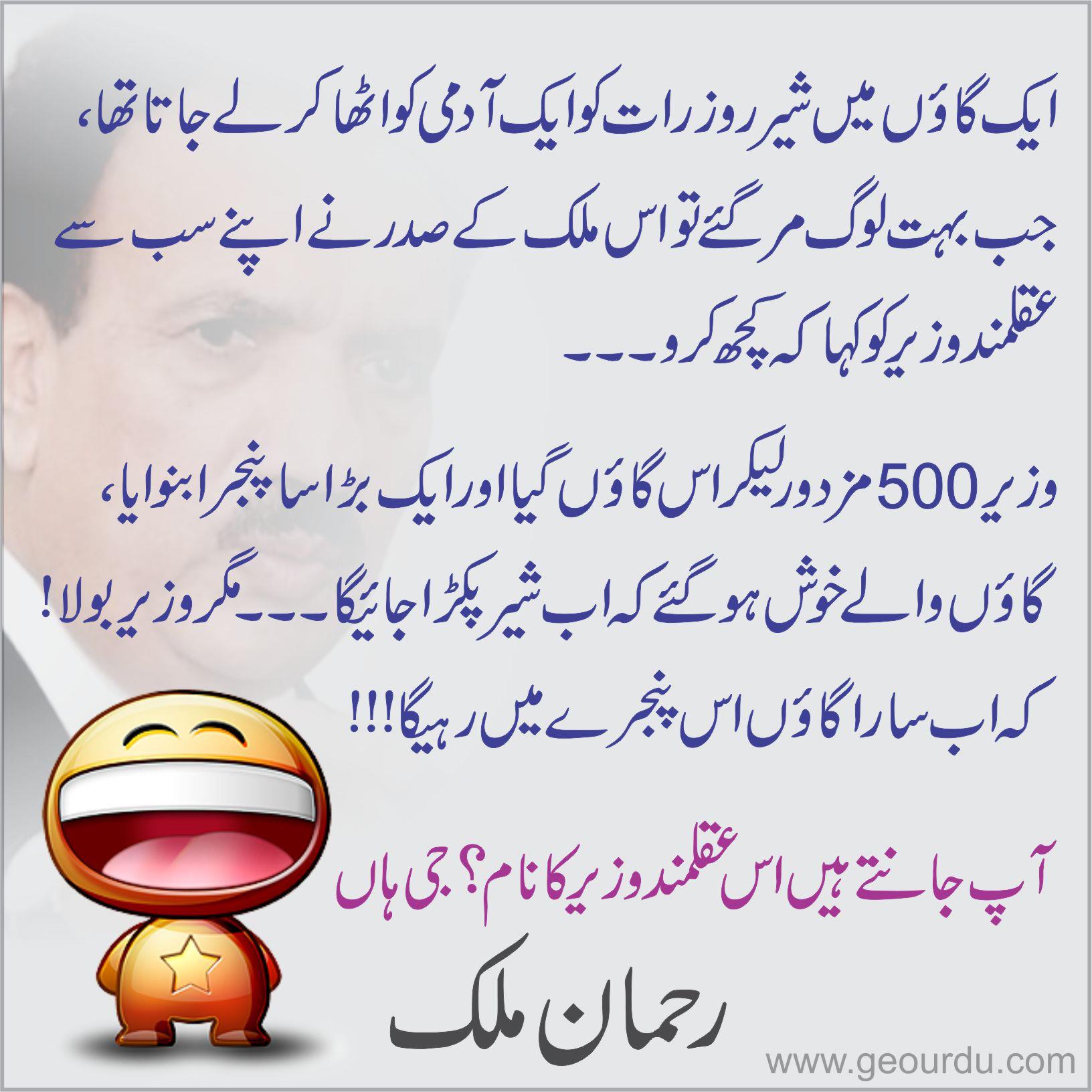 Tiger in a village and Rehman Malik
