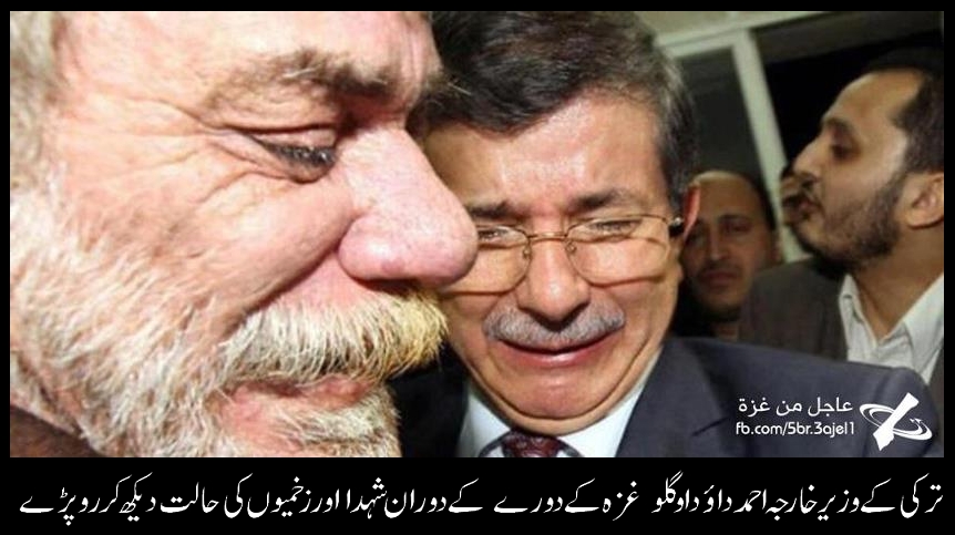 ترک وزیرخارجہ اسرائیلی فوج کے مظالم پر آبدیدہ ہوگئے