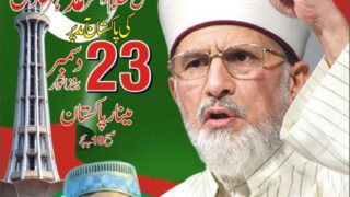 Minar e Pakistan Jalsa Tahir Ul Qadri