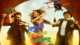 Mitru Ki Bijlee Ka Mandola Film