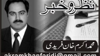 Muhammad Akram Khan Faridi