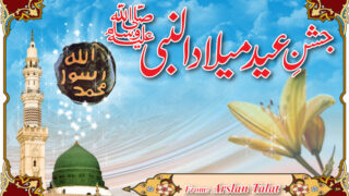 12 Rabi Ul Awal