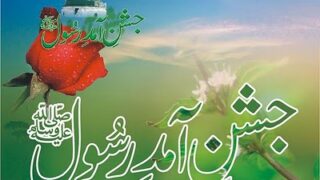 Amad e Rasool