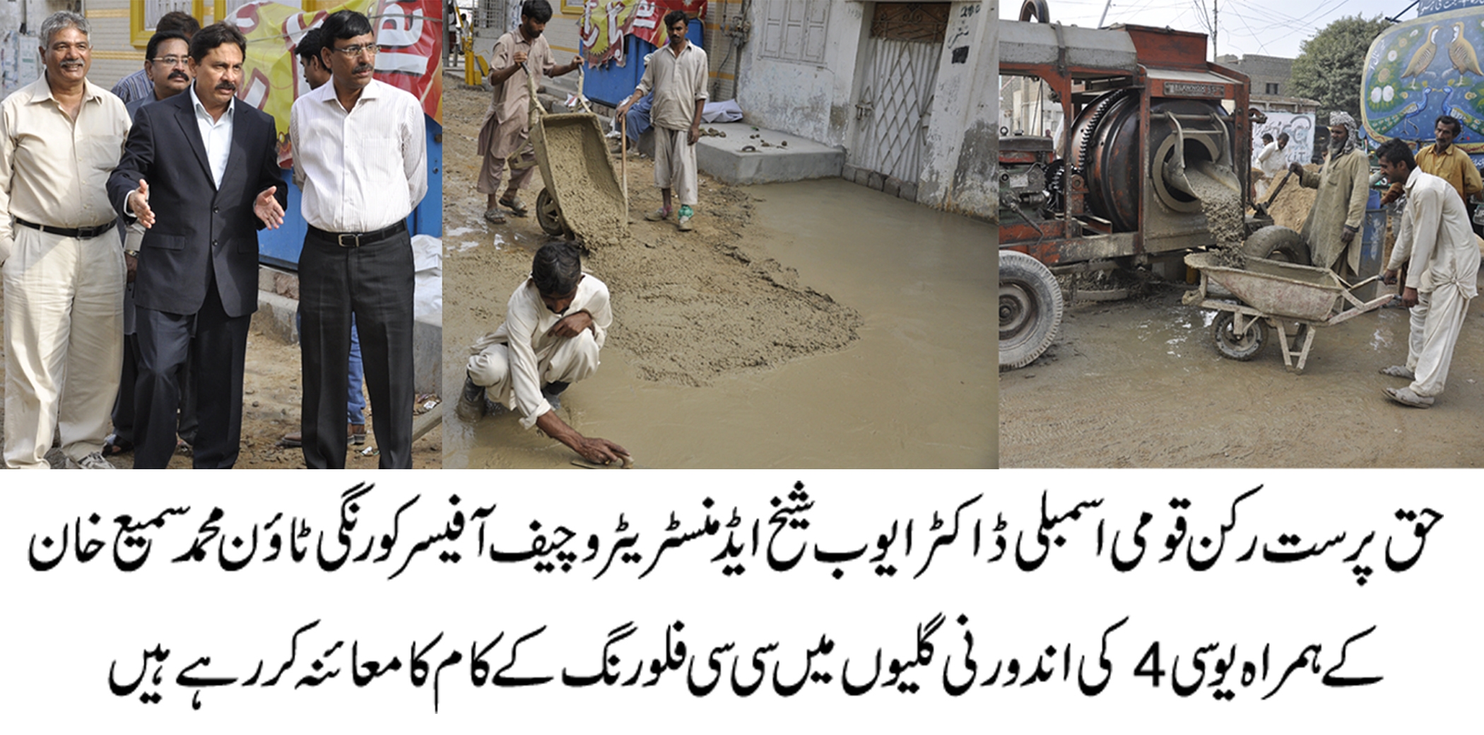 Ayub Sheikh Korangi Town Visit