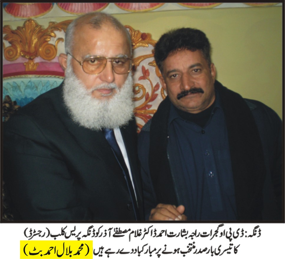 ڈی پی او گجرات راجہ بشارت احمد کی ڈاکٹر غلام مصطفے آذر کو پریس کلب کا صدر منتخب ہونے پر مبارکباد