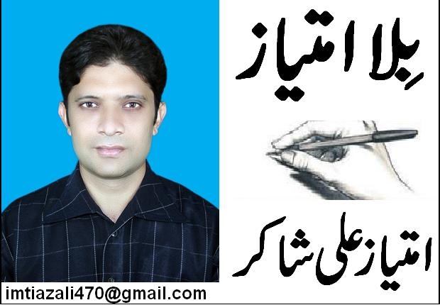 Imtiaz Ali Shakir