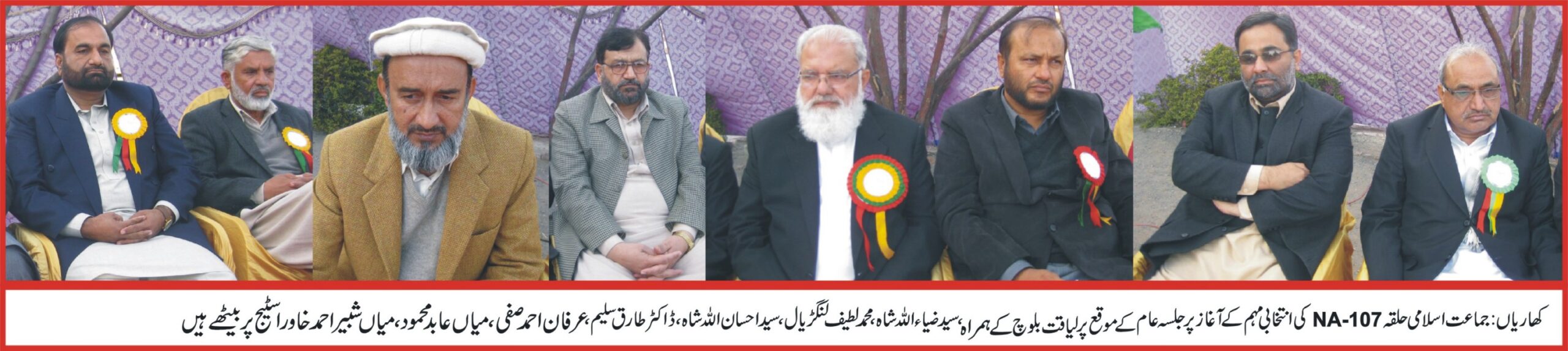 Liaquat Baloch Elections Campaign Speech