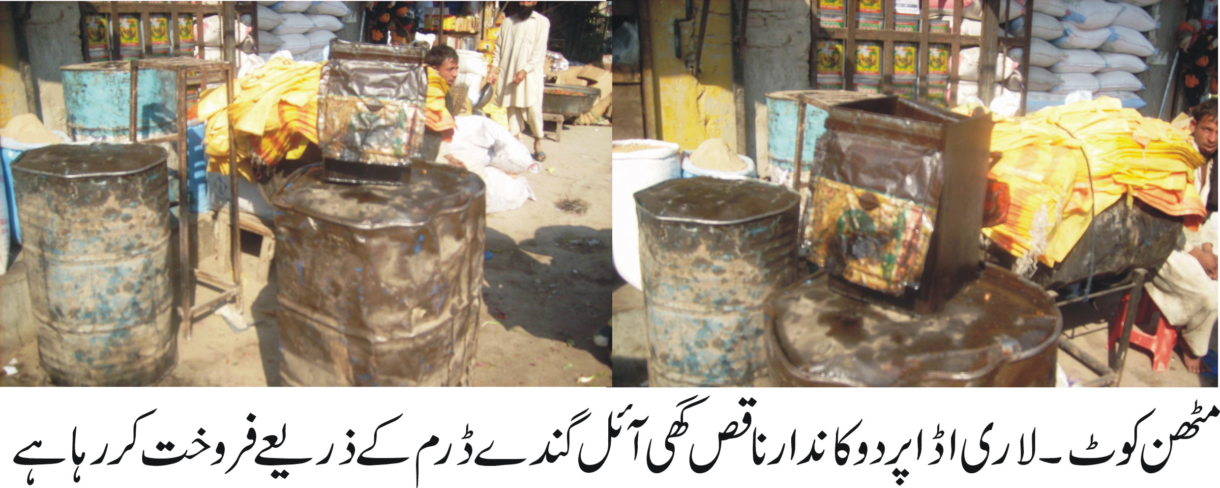 مٹھن کوٹ کے دوکاندارون نے دو نمبر آئل گھی کی فروخت