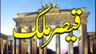 Qaiser Malik