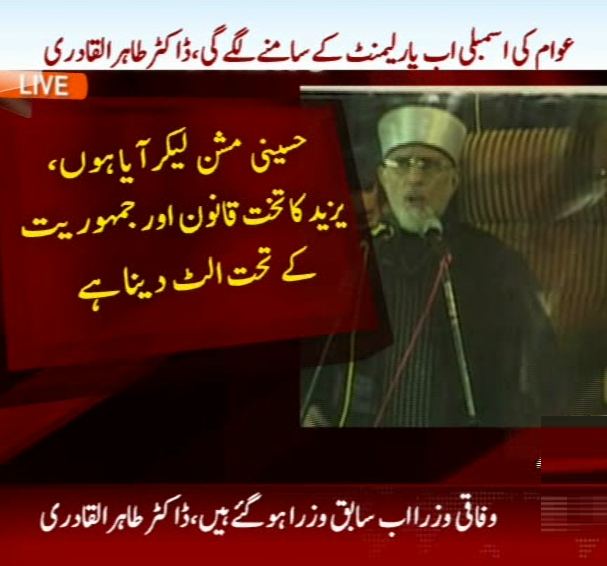 کل تک مہلت دیتا ہوں اسمبلیاں تحلیل کردیں، ڈاکٹر طاہر القادری