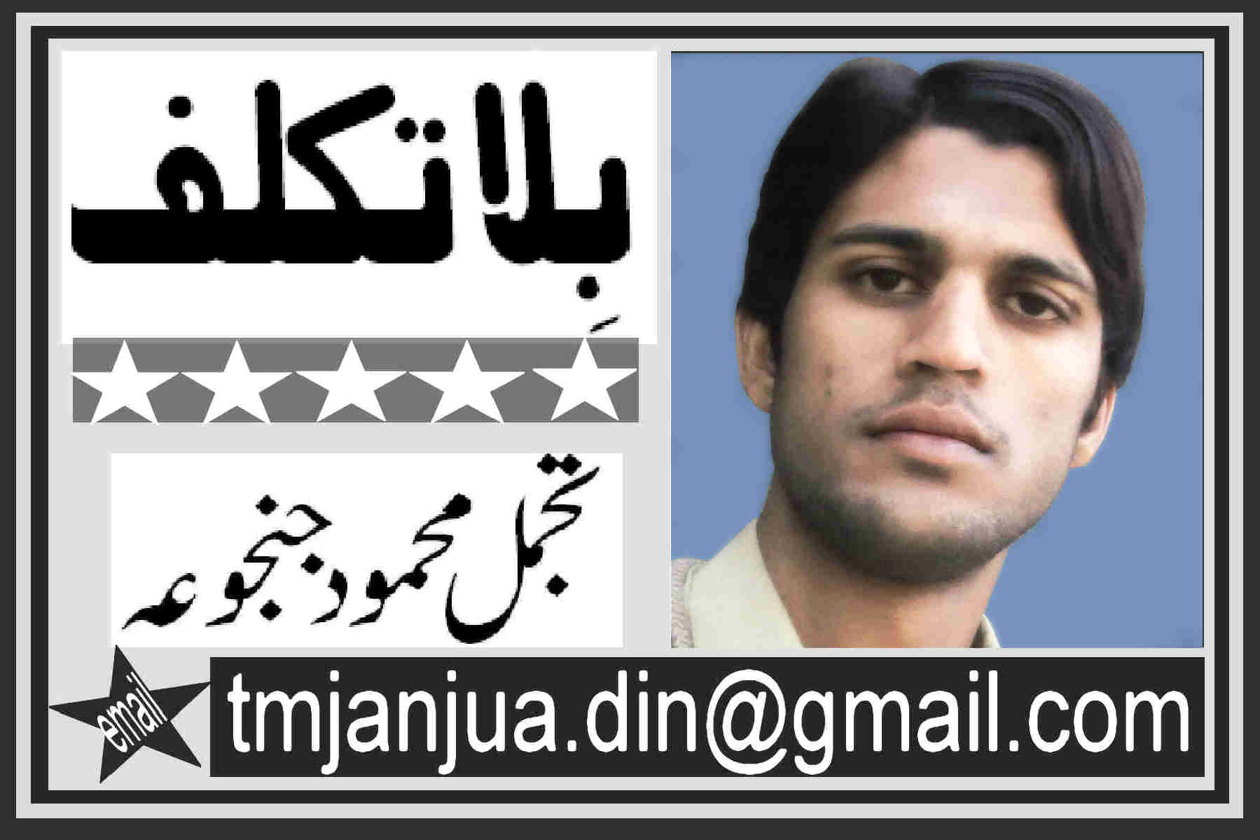 Tajamal Mehmood Janjua