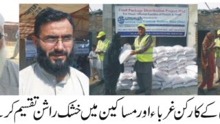 Ummah Welfare Trust International Rajanpur