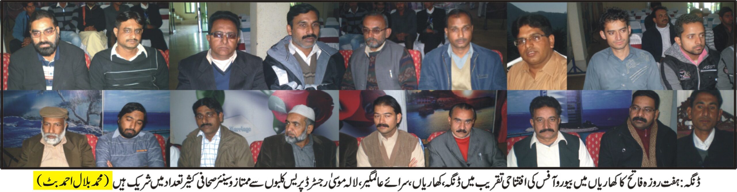 ہفت روز فاتح کا کھاریاں میں بیورو آفس کی افتتاحی تقریب