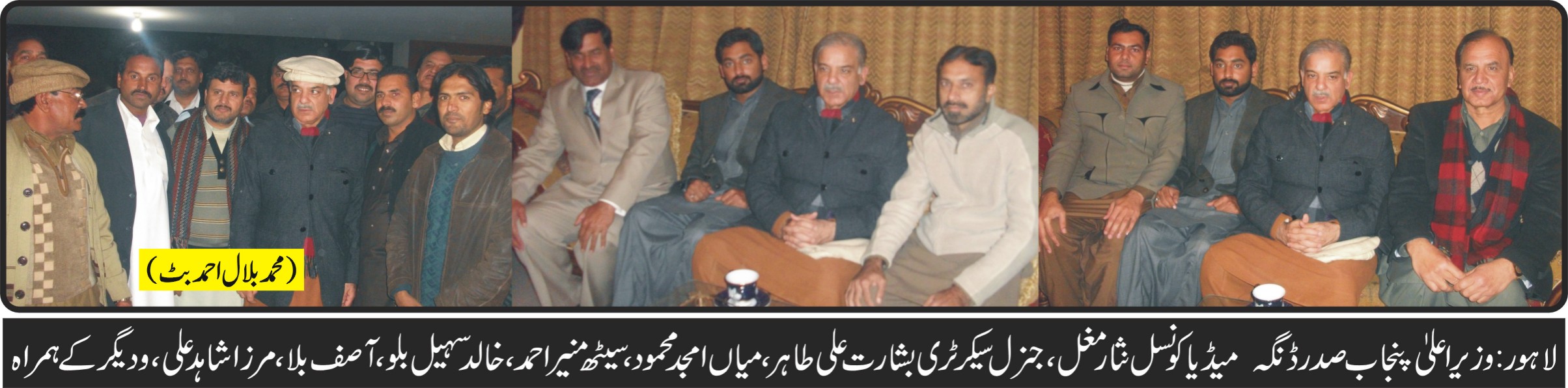 شہباز شریف اور چوہدری نثار کی میاں طارق محمود ایم پی اے کے صاحبزادے میاں اسد محمود کی شادی کی مبارکباد