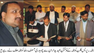 Chaudhry Asif Raza Press Club Ceremony