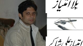 Imtiaz Ali Shakir