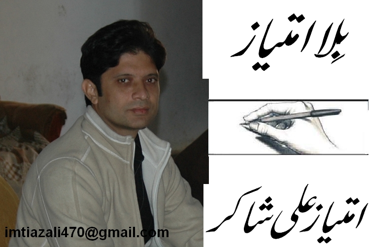 Imtiaz Ali Shakir