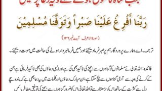 Jab Gunha ka Shoq Paida Ho To Ye Parhain