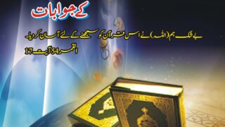 Mere Suwalat aur Quran k Jawabat