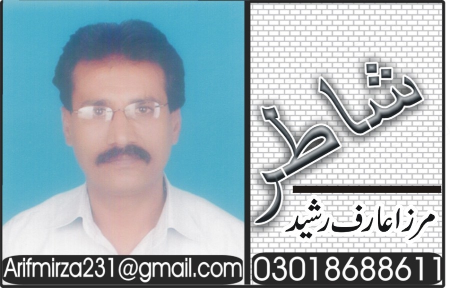 Mirza Arif