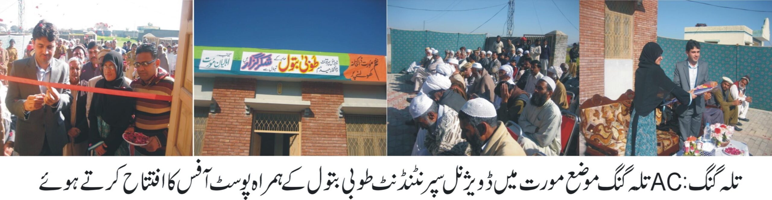 موضع مورت میں ڈویژنل سپرنٹنڈنٹ پوسٹل سروسز میڈم طوبی بتول اور اسسٹنٹ کمشنر تنویر لراحمن پوسٹ آفس کا افتتاح  کرتے ہوئے