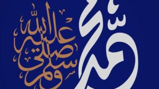 Prophet Muhammad (SAW)