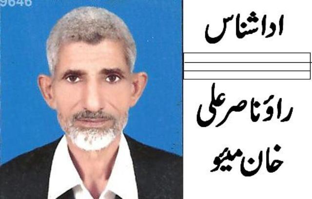 Rao Nasir Ali