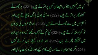 Surah Al-Ash-Shuara