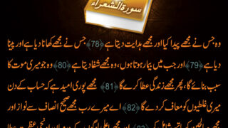 Surat Ash-Shuara 78-85