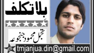 Tajammal Janjua